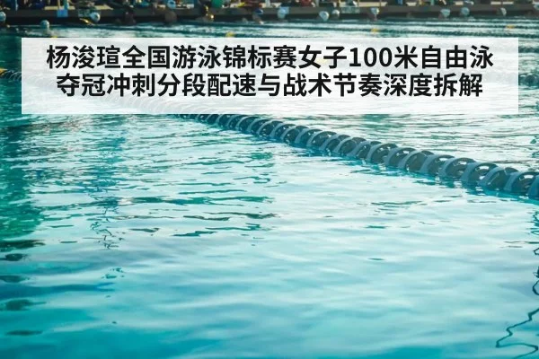 swimming competition pool lanes